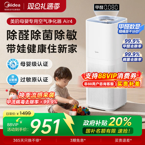 美的母婴级空气净化器杀菌消毒