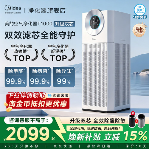 美的双芯全效空气净化器T1000