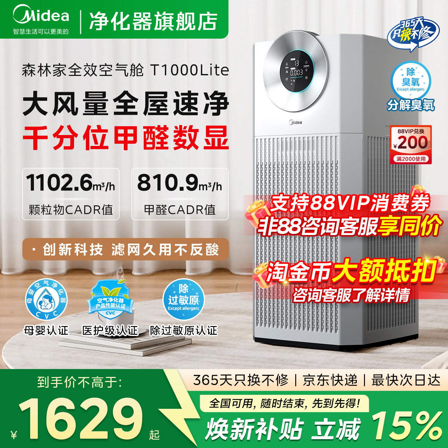 美的空气净化器家用大空间除甲醛数显除烟味过敏原除尘T1000lite