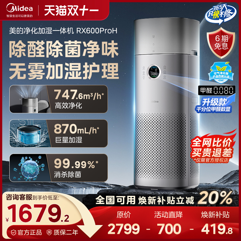 美的空气净化器无雾加湿净化一体家用卧室除甲醛病菌异味粉尘数显