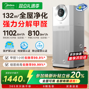 美 空气净化器除甲醛家用新房除尘二手烟味T1000lite除菌净化机