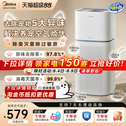 吸猫毛宠物异味美的空气净化器