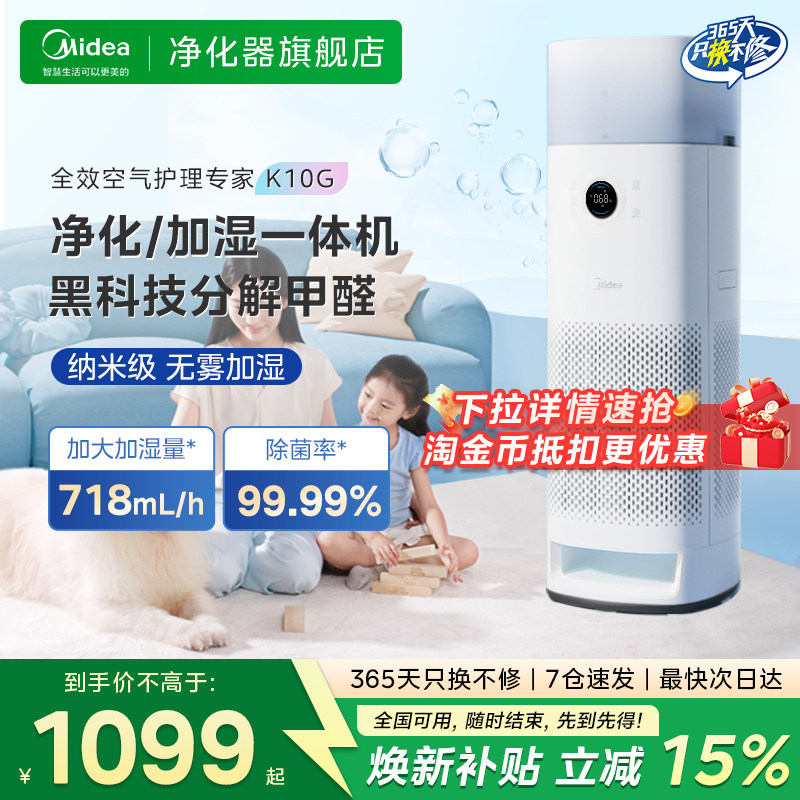 美的空气净化器K10G无雾加湿一体全效家用除醛森林家去异味除敏