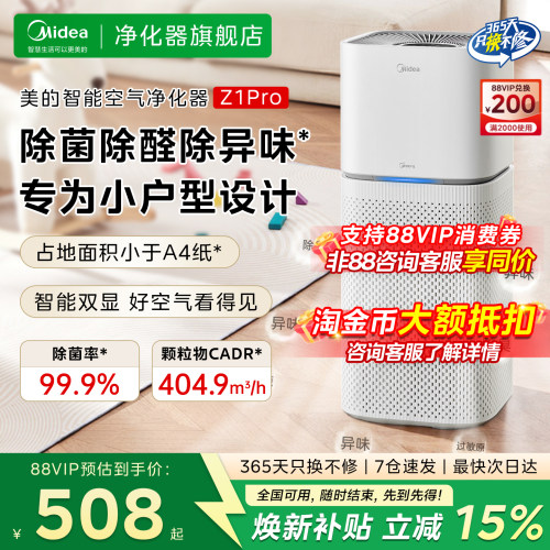美的全效净化除醛杀菌小型净化机