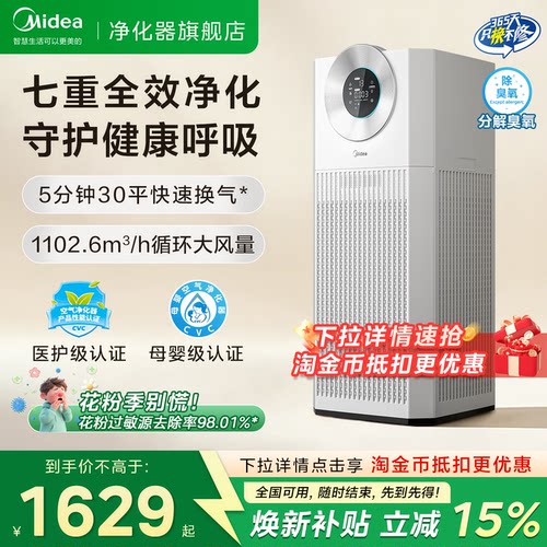美的T1000lite除甲醛空气净化器