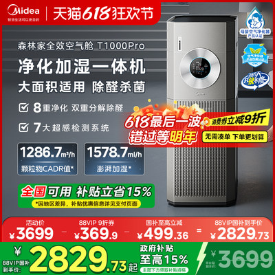美的新品大面积净化加湿一体机