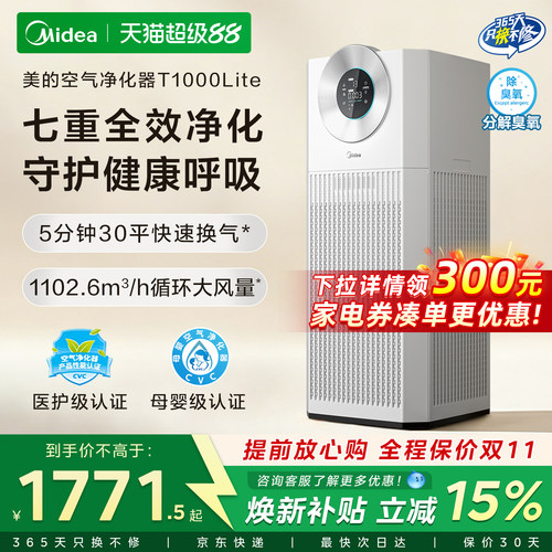 美的T1000lite除甲醛空气净化器