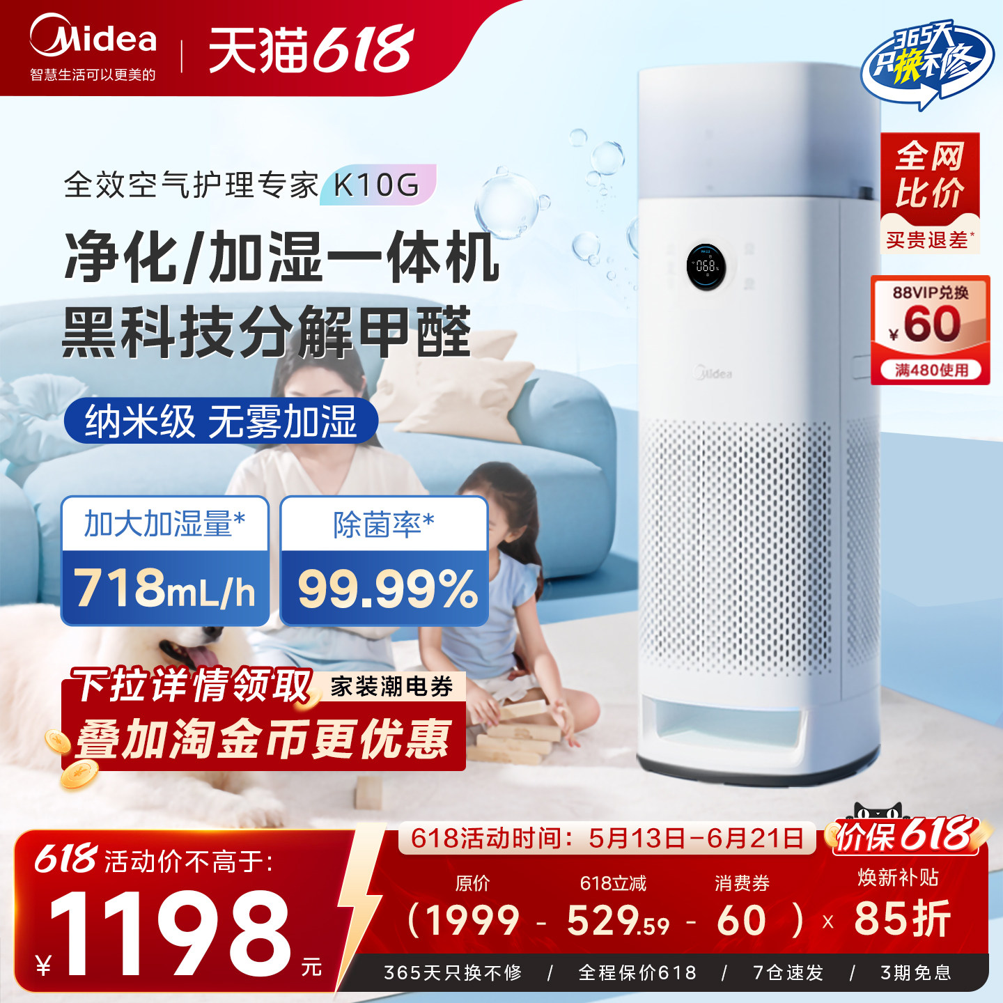 美的空气净化器K10G无雾加湿一体全效家用除醛森林家去异味除敏