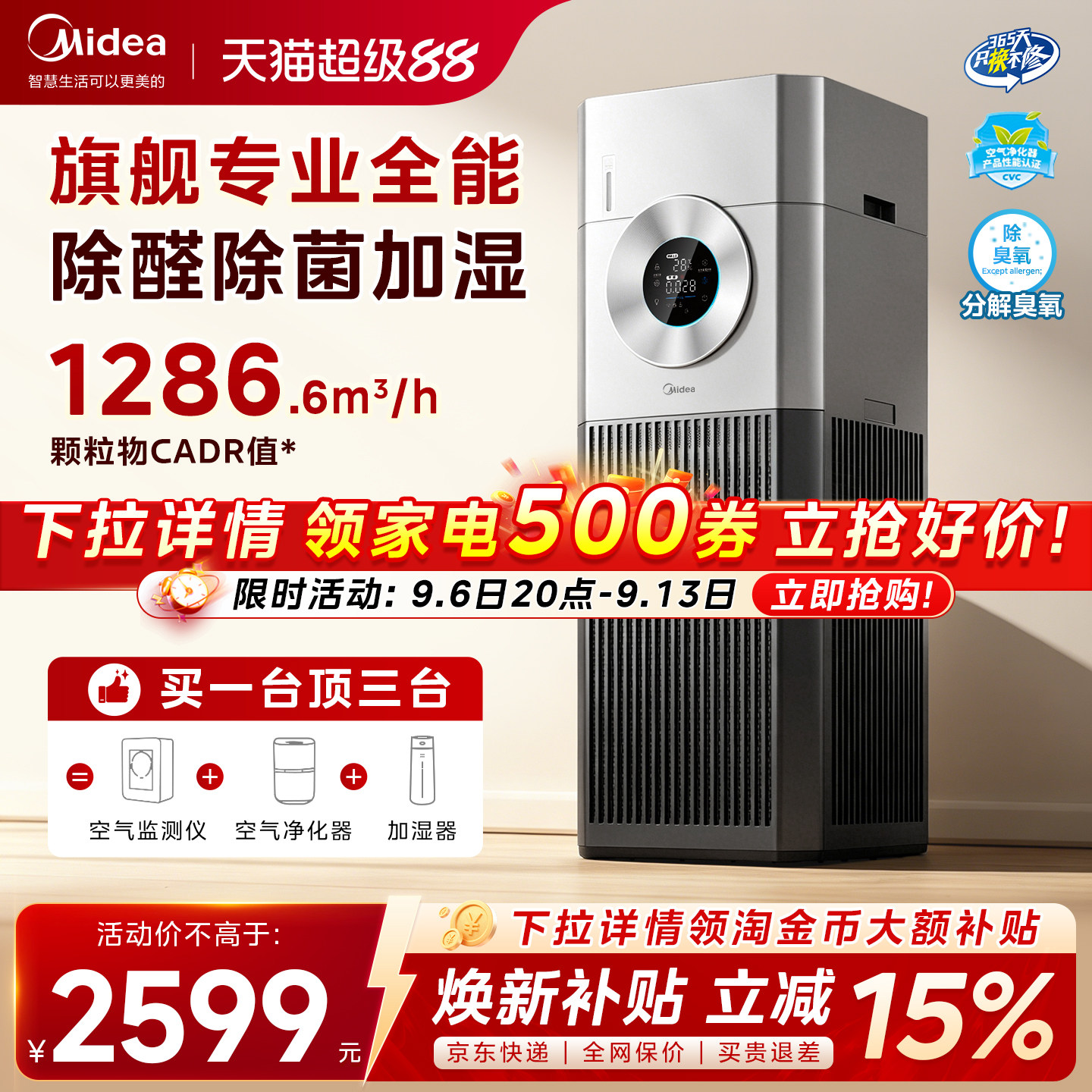 美的大面积除甲醛杀菌加湿一体机图片