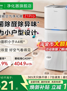 美的空气净化器室内家用除甲醛小型杀菌除烟味粉尘过敏原净化机
