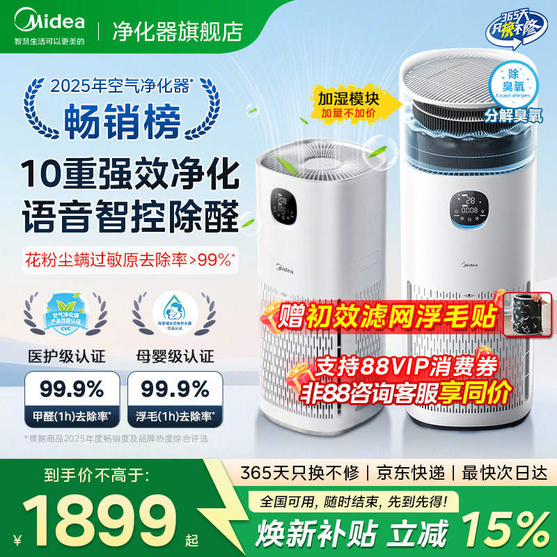 美的R8空气净化器家用除甲醛花粉过敏宠物吸猫毛加湿器净化一体机