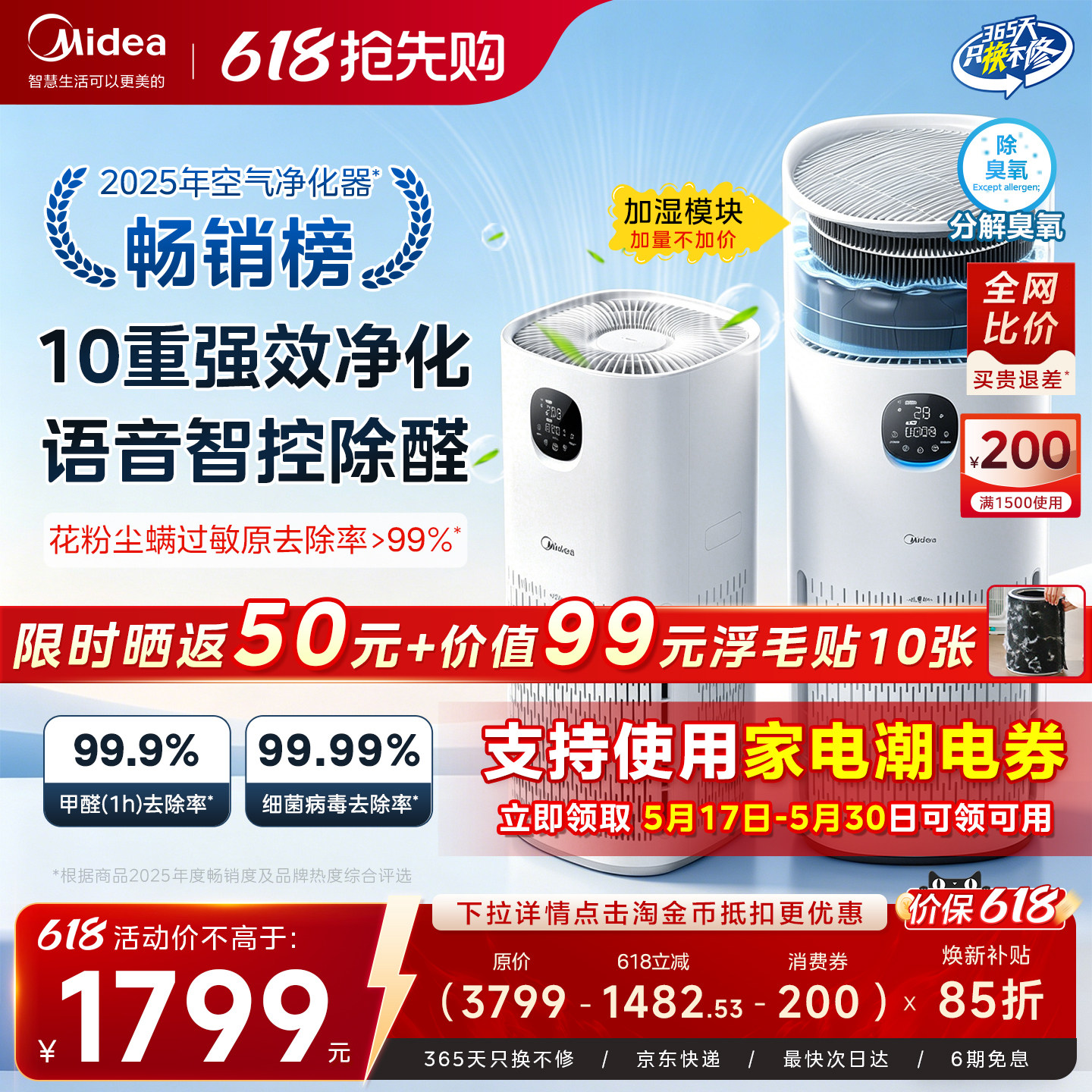 美的R8空气净化器家用除甲醛过敏原宠物吸猫毛母婴加湿净化一体机