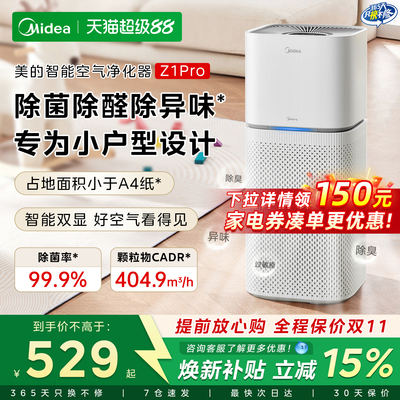 美的 空气净化器(室内家用除醛除菌)