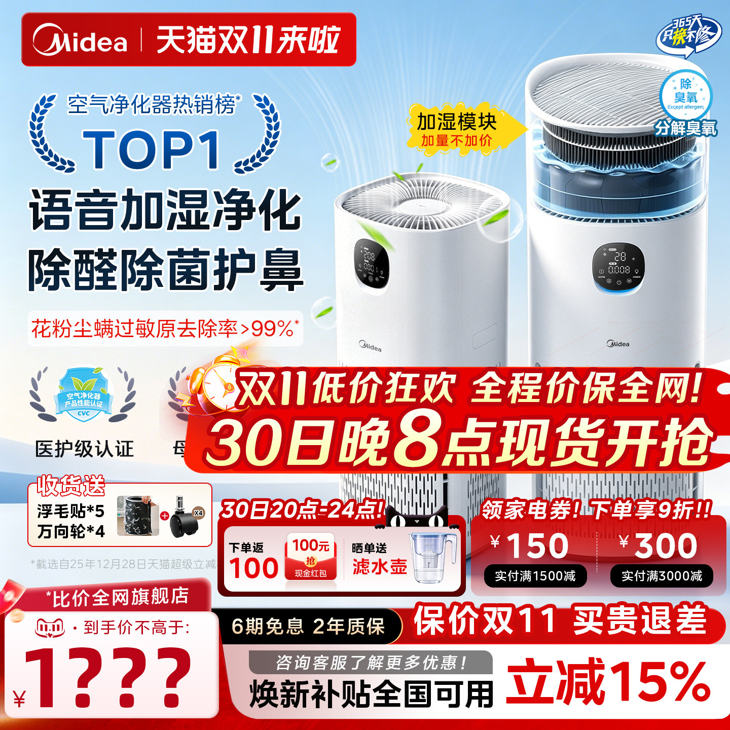 美的R8空气净化器家用除甲醛过敏二手烟吸猫毛母婴加湿净化一体机