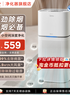美的空气净化器吸烟净化机除二手烟异味烟味房间室内办公室Z1Pro