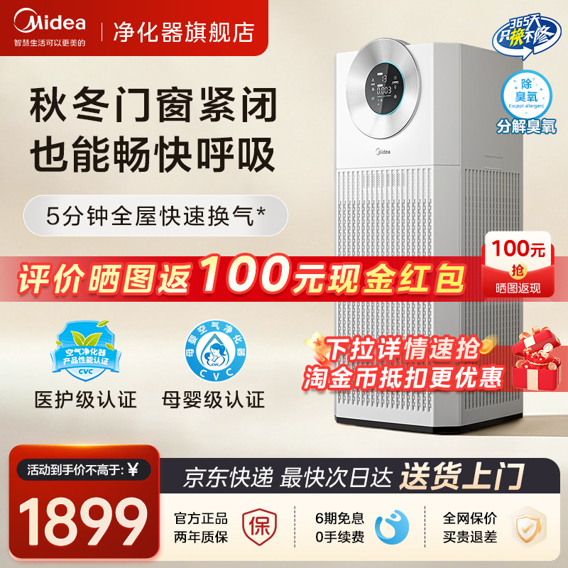 美的空气净化器除甲醛家用新房除尘二手烟T1000lite除雾霾净化机