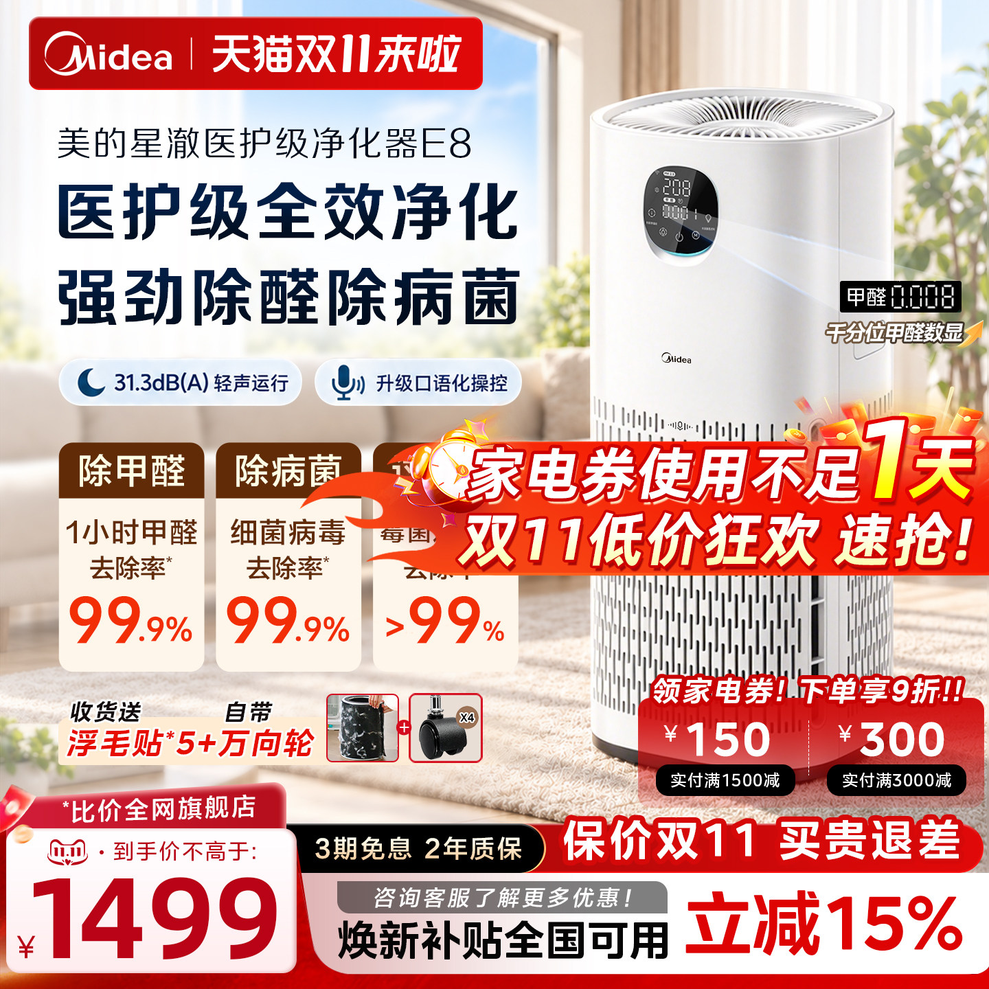 美的E8医护净化器家用除醛除病菌