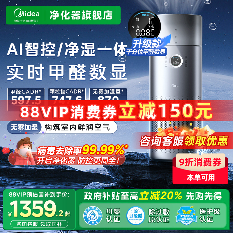 美的空气净化器家用除甲醛数显加湿净化一体机杀病菌吸烟异味粉尘