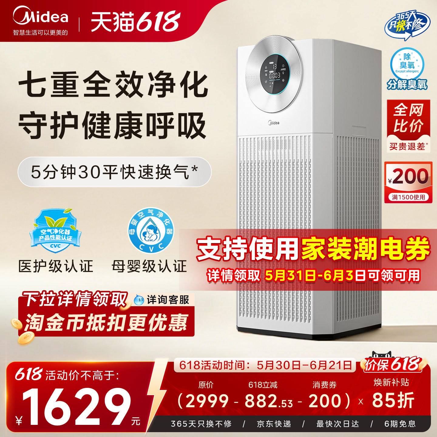 美的空气净化器除甲醛家用新房除尘二手烟T1000lite除雾霾净化机