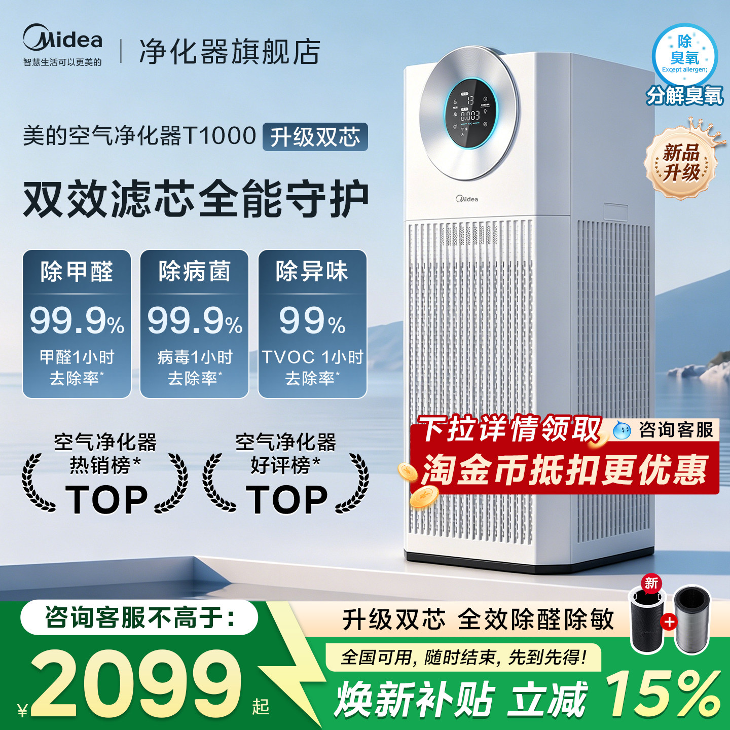 美的空气净化器T1000双芯除甲醛家用除烟味过敏原宠物猫毛净化机