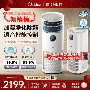 美的R8空气净化器除甲醛吸烟味猫毛家用宠物母婴卧室加湿器一体机