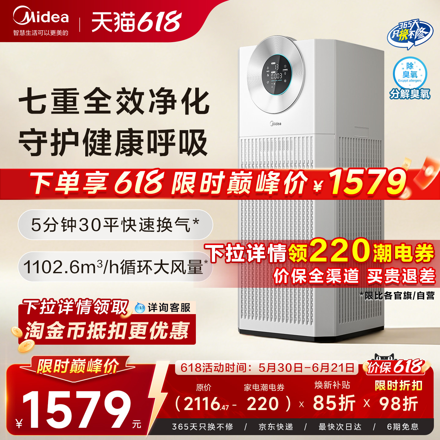 美的空气净化器除甲醛家用新房除尘二手烟T1000lite除雾霾净化机
