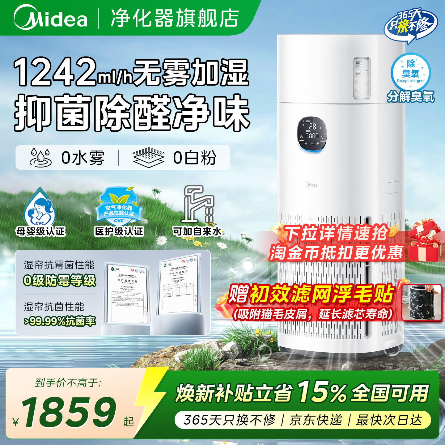 美的加湿器净化一体机无雾母婴级除甲醛家用卧室静轻音冷蒸发R8