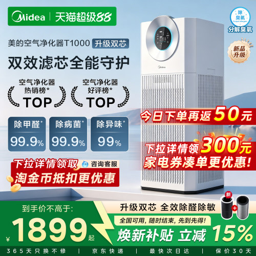 美的双芯全效空气净化器T1000