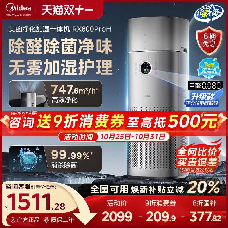 美的空气净化器无雾加湿净化一体家用卧室除甲醛病菌异味粉尘数显