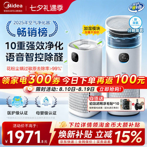 美的R8空气净化器家用除甲醛除敏