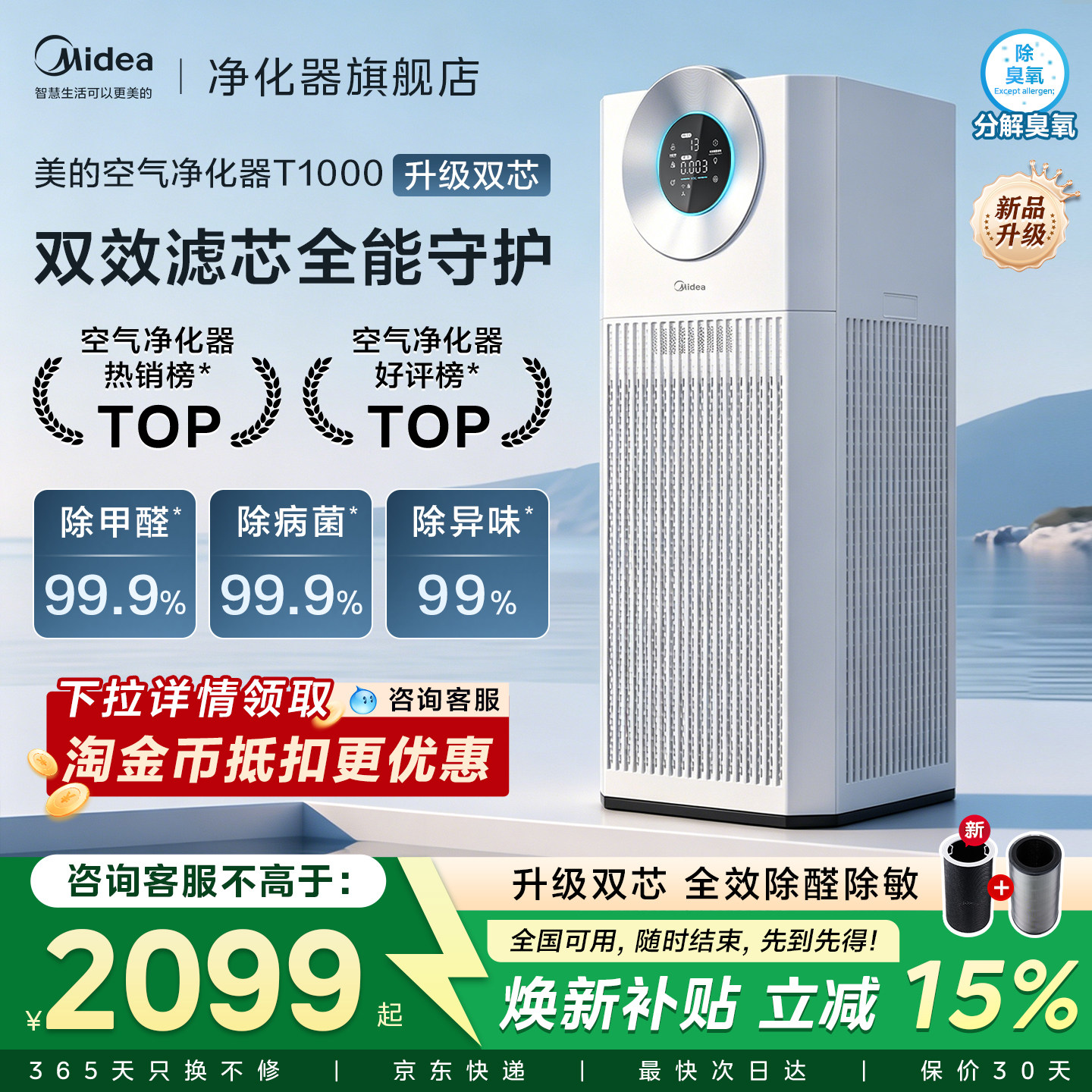 美的空气净化器T1000双芯除甲醛家用除烟味过敏原宠物猫毛净化机
