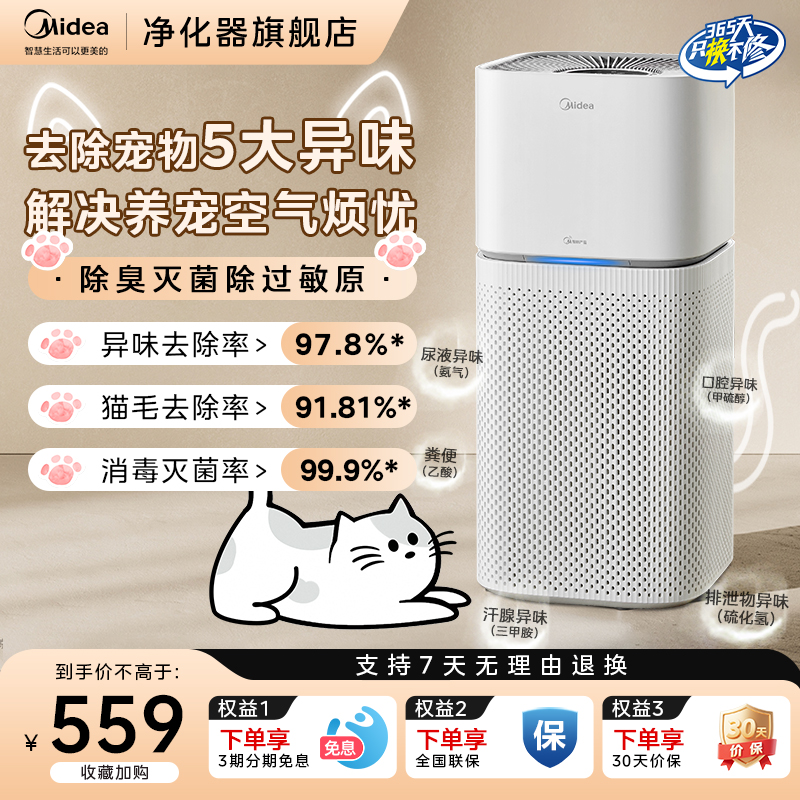 美的空气净化器去除宠物异味臭味猫狗过敏原除菌家用净化机Z1Pro