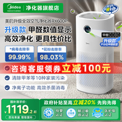 美的空气净化器家用除甲醛数显吸烟异味猫毛除病菌过敏原RX600P