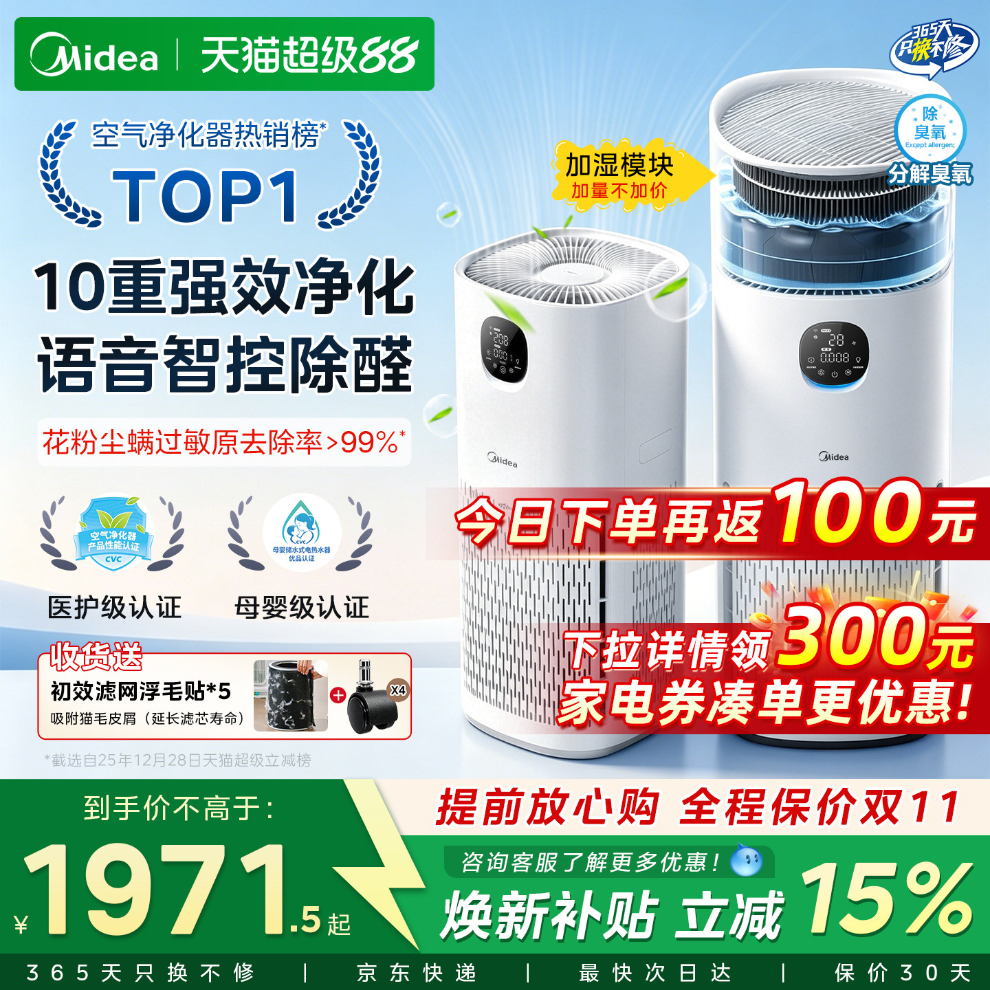 美的R8空气净化器家用除甲醛过敏二手烟吸猫毛母婴加湿净化一体机