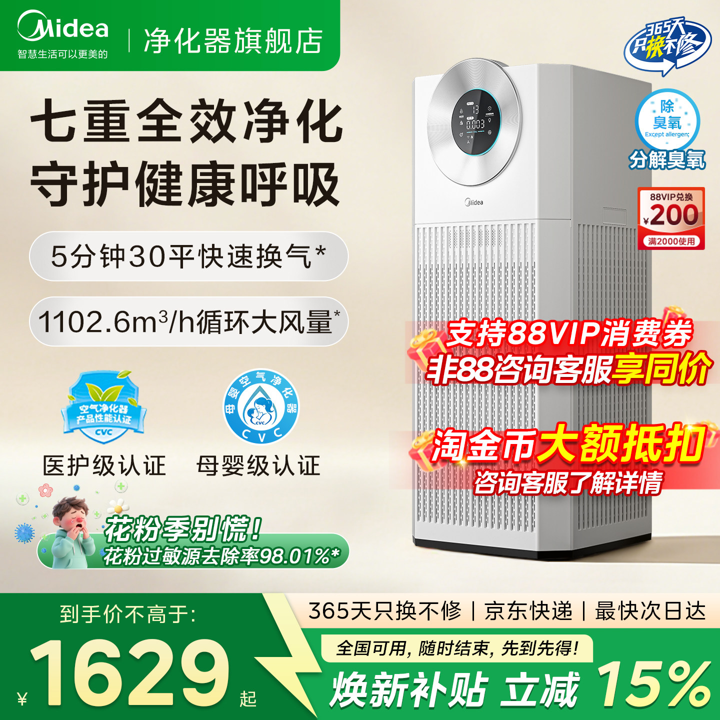 美的空气净化器除甲醛家用新房除尘二手烟T1000lite除雾霾净化机