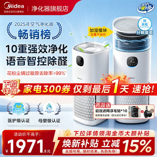 美的R8空气净化器家用除甲醛除敏