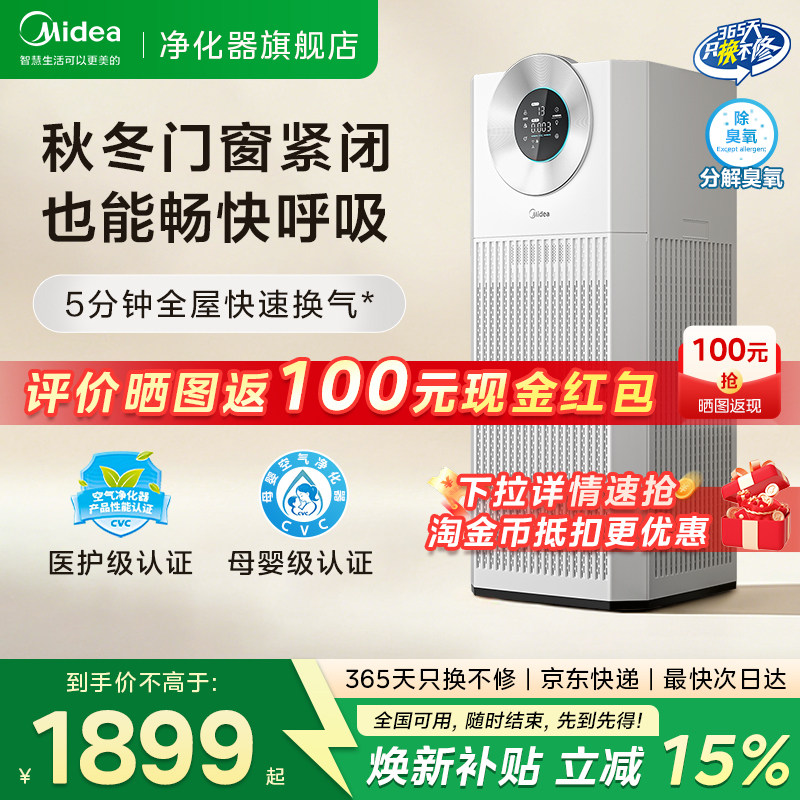 美的空气净化器除甲醛家用新房除尘二手烟T1000lite除雾霾净化机