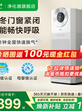 美的空气净化器除甲醛家用新房除尘二手烟T1000lite除雾霾净化机