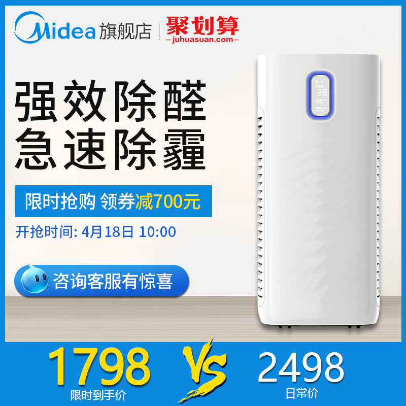 [美的空气净化器旗舰店空气净化,氧吧]美的空气净化器家用去除甲醛卧室办公室月销量8件仅售2498元