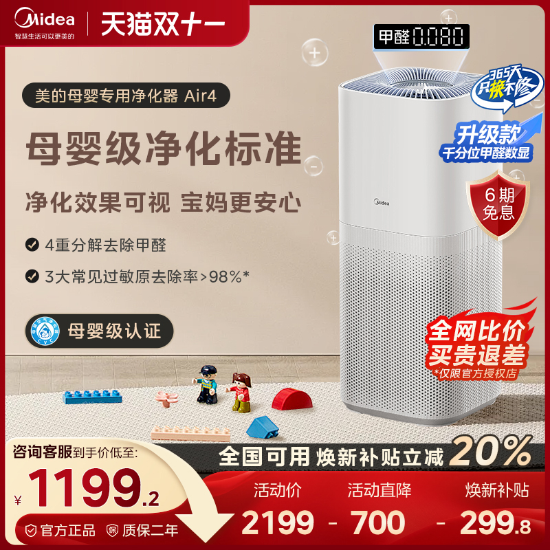 美的空气净化器母婴级消毒杀菌除过敏原除醛数显吸烟净化机Air4