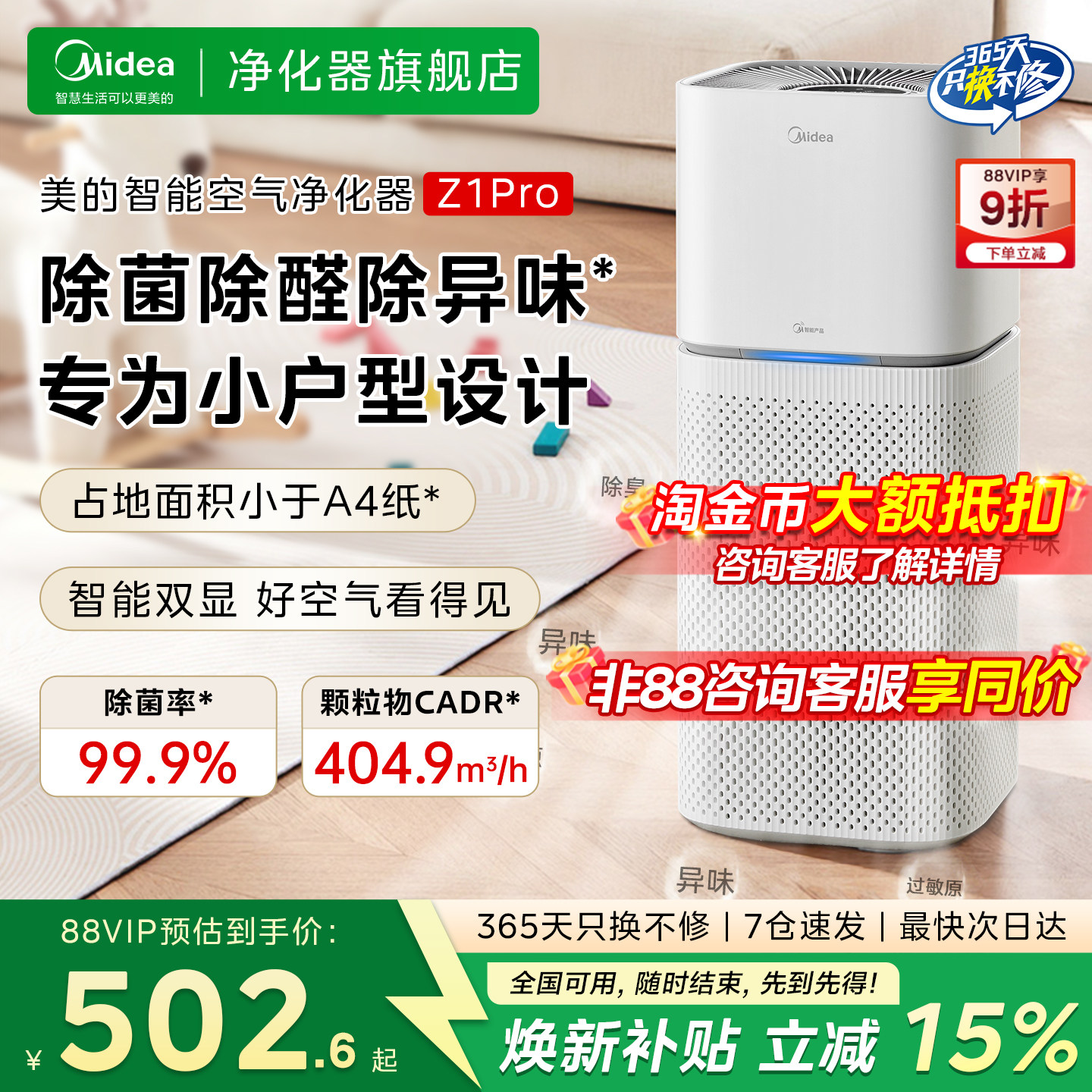 美的空气净化器室内家用除甲醛小型杀菌除烟味粉尘过敏原净化机