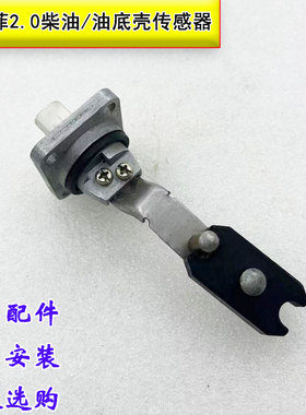 华泰圣达菲油底壳传感器圣达菲2.0柴油油底壳传感器D4EA感应器