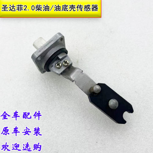 圣达菲油底壳传感器原位安装