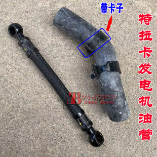 适用于华泰特拉卡2.5T发电机输油管发电机油管进口原厂全新