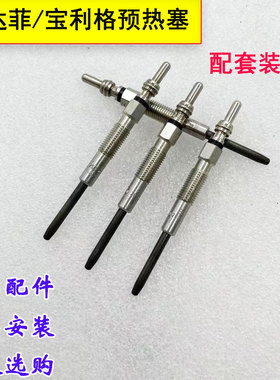 华泰圣达菲预热塞宝利格oed2.0D4EA预热塞预热棒原车位配件全新