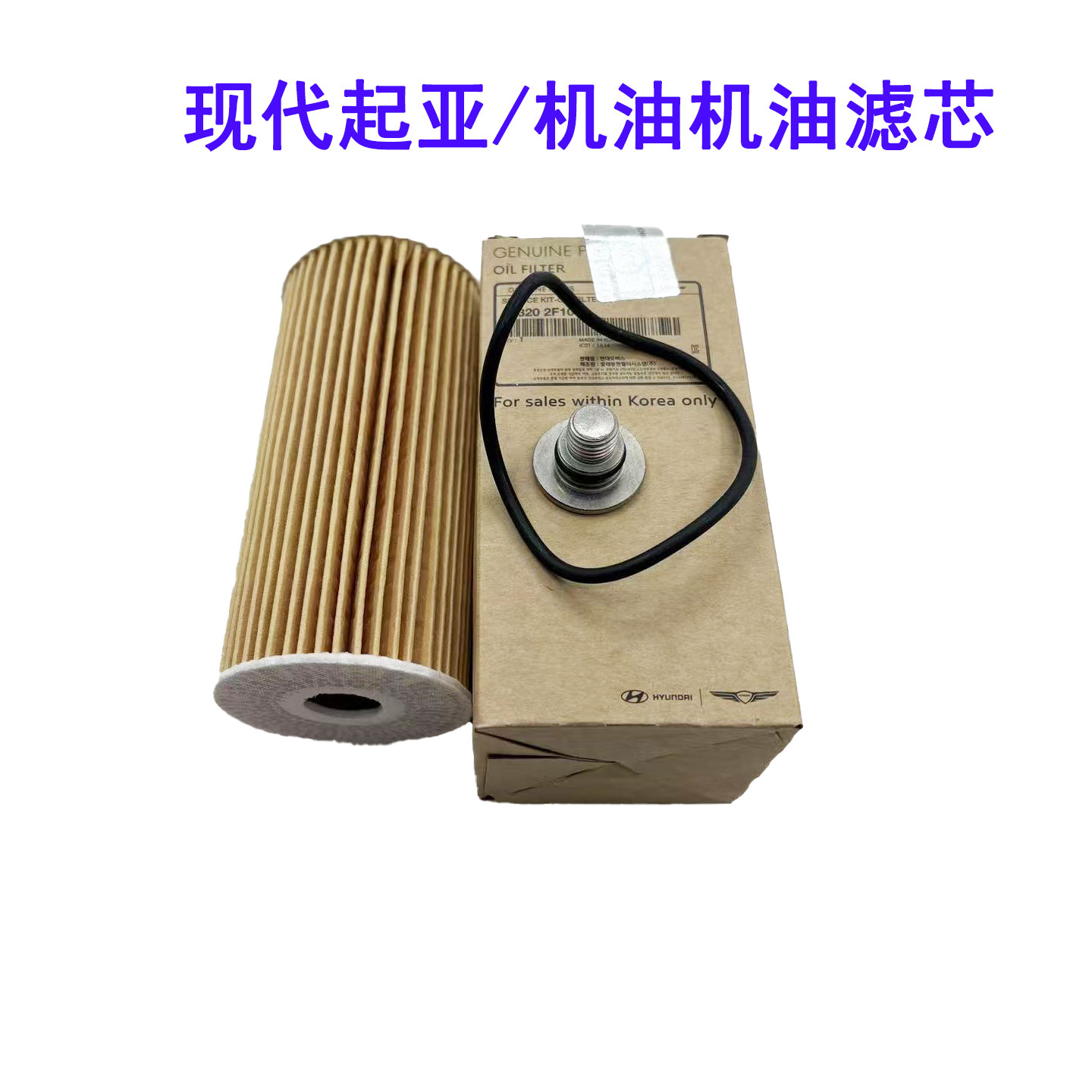 适用现代格锐dm2.2机油滤芯