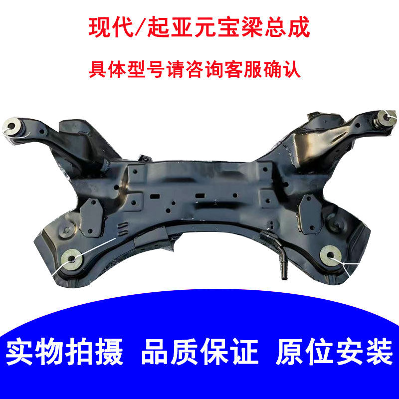 全新胜达维拉克斯索兰托格锐格越ix45原装前后元宝梁前后桥架全新