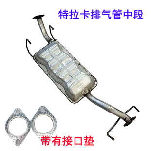适用于华泰特拉卡 2.5 3.5 2.9 排气管中节排气管中段进口原厂