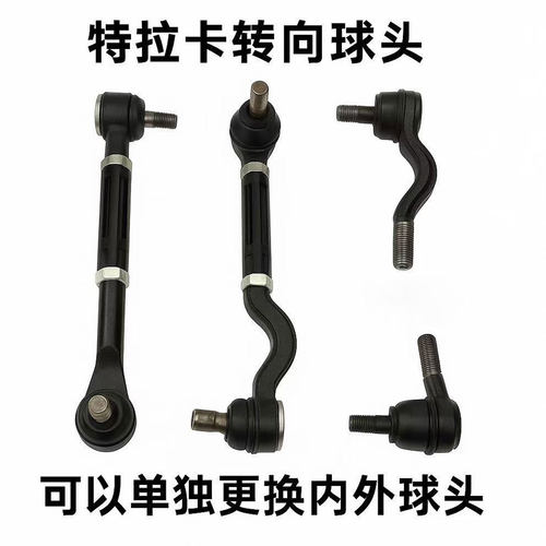 适用华泰特拉卡转向球头