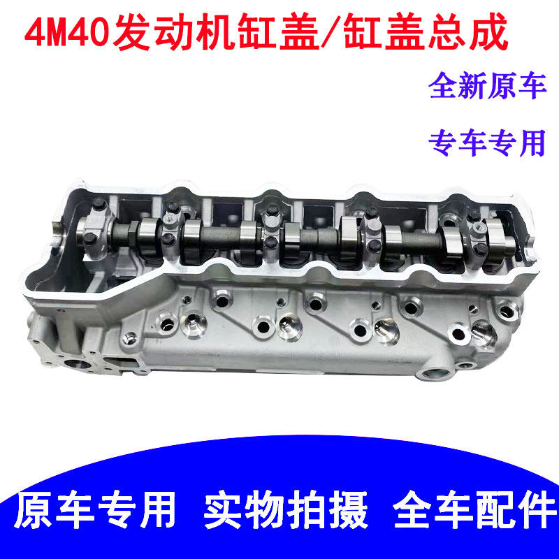 三菱4M40发动机汽缸盖气缸头总成缸盖总成汽车配件全新原车专用